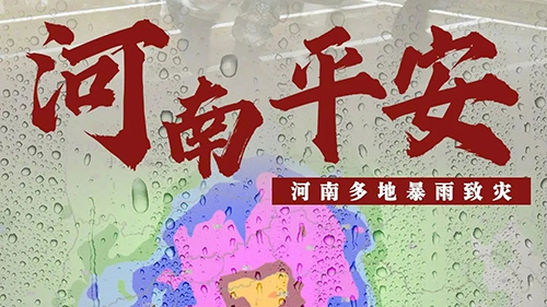 愛心匯聚力量，團結(jié)戰(zhàn)勝災(zāi)害