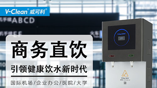 2020年醫(yī)院直飲水設(shè)備如何挑選？