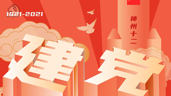 百年大黨，生日快樂(lè)！