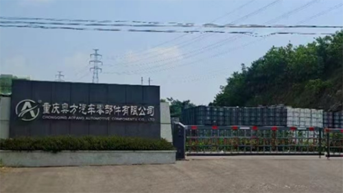威可利直飲機進駐重慶奧方汽車零部件有限公司，開啟安全健康飲水新體驗！