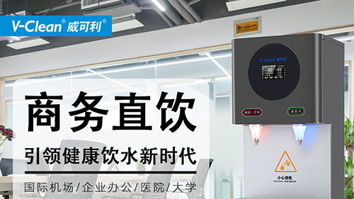 選用商用直飲機(jī)要注意哪些方面？