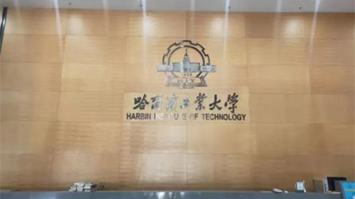 哈爾濱工業(yè)大學選擇威可利，健康飲水有保障